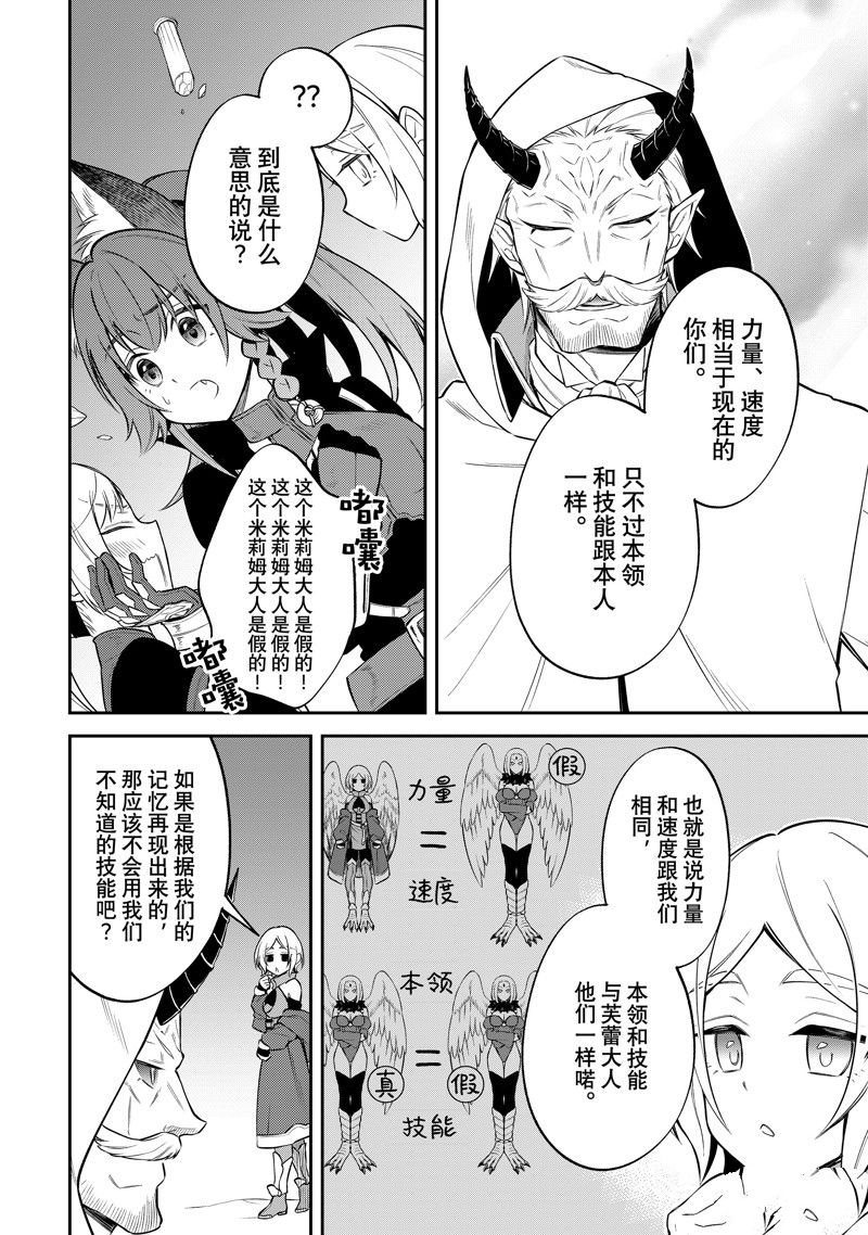 关于我转生变成史莱姆这档事 异闻～在魔国生活的三位一体～漫画,第55话 试看版5图