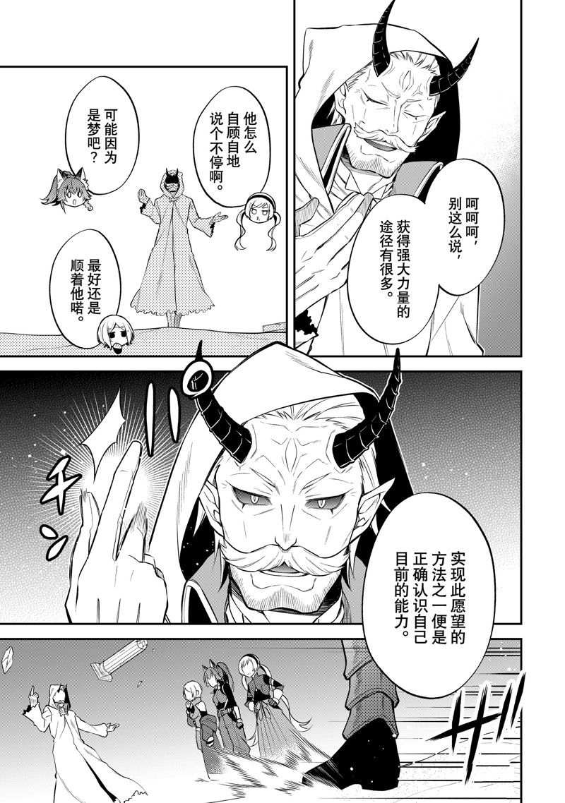 关于我转生变成史莱姆这档事 异闻～在魔国生活的三位一体～漫画,第55话 试看版2图