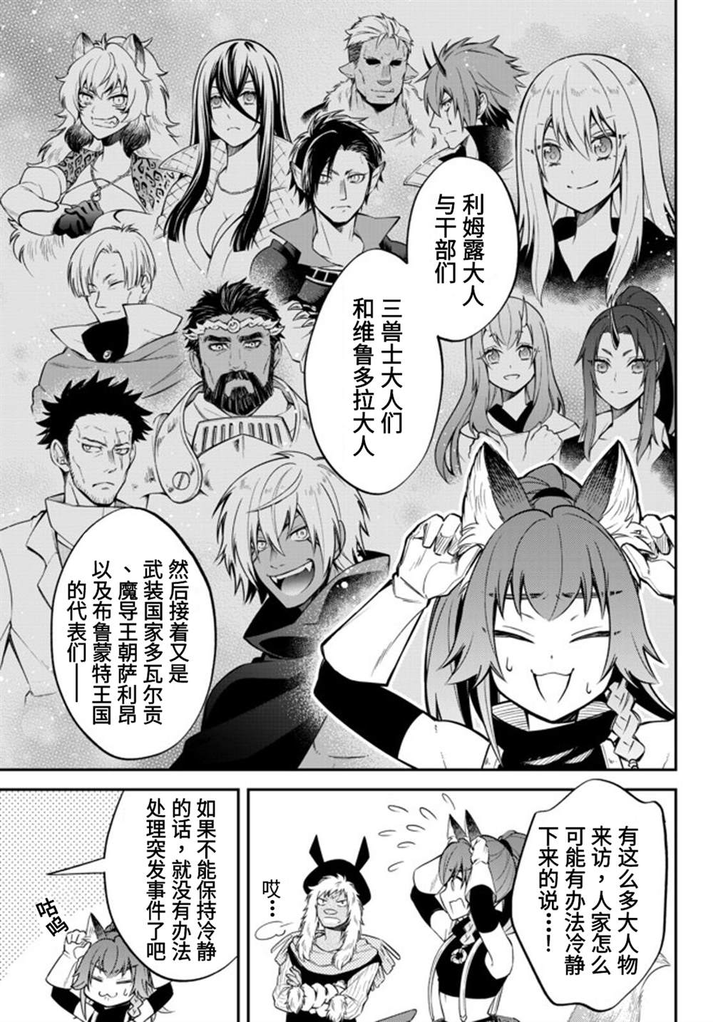关于我转生变成史莱姆这档事 异闻～在魔国生活的三位一体～漫画,第31话3图