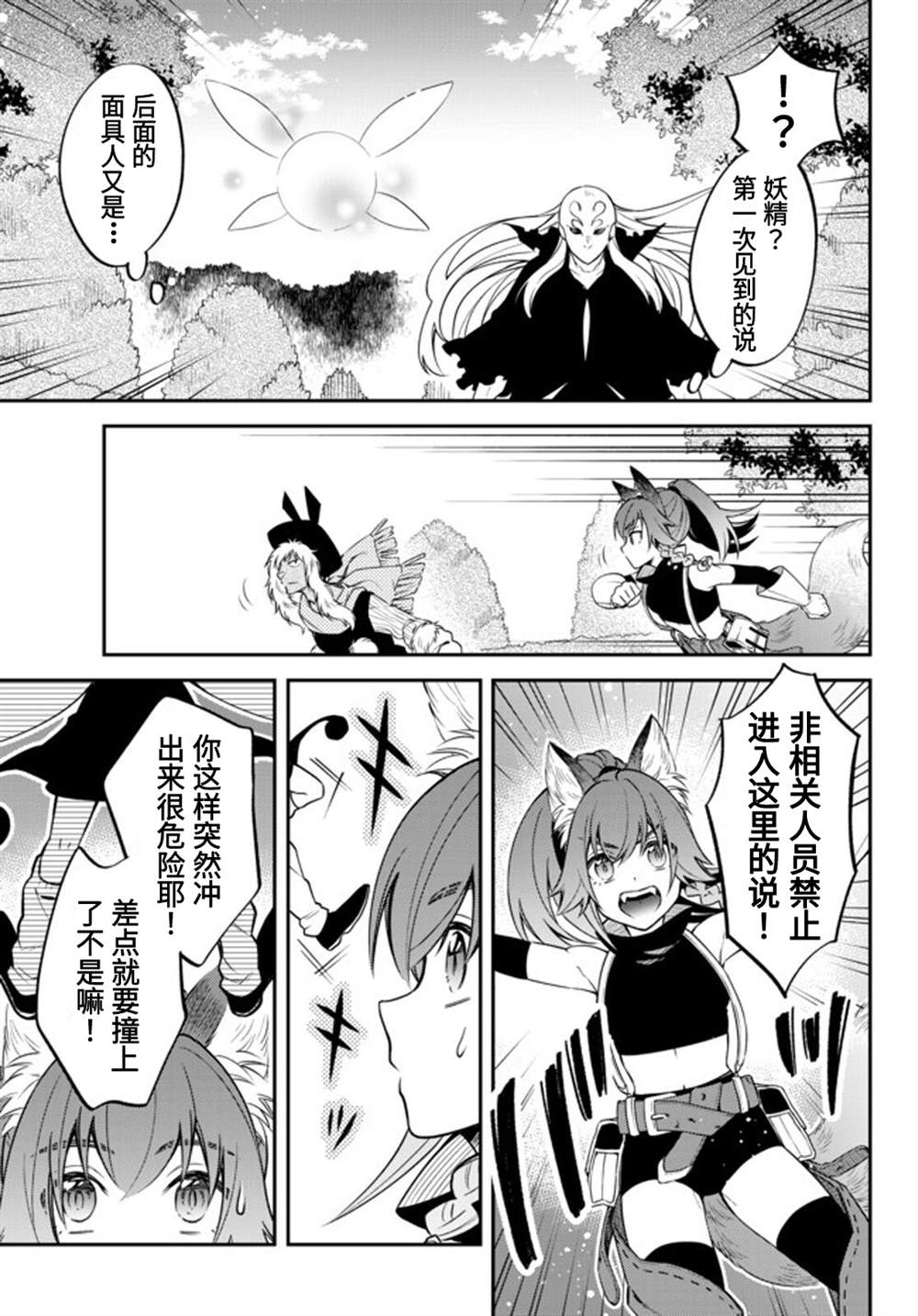 关于我转生变成史莱姆这档事 异闻～在魔国生活的三位一体～漫画,第31话5图