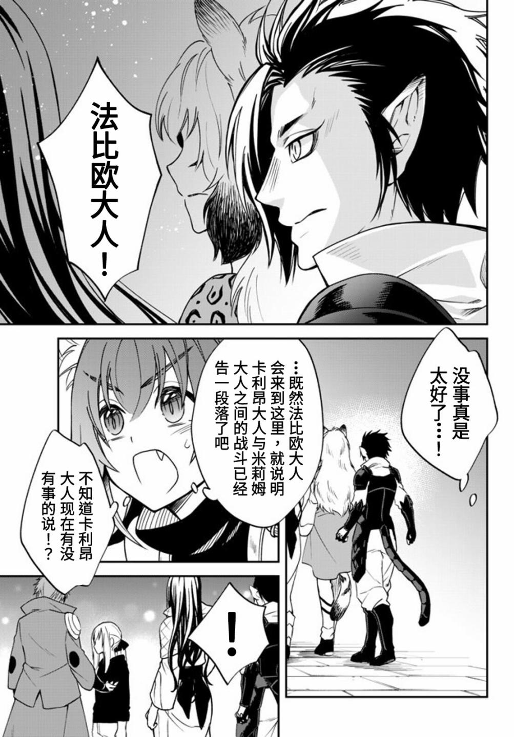 关于我转生变成史莱姆这档事 异闻～在魔国生活的三位一体～漫画,第27话3图