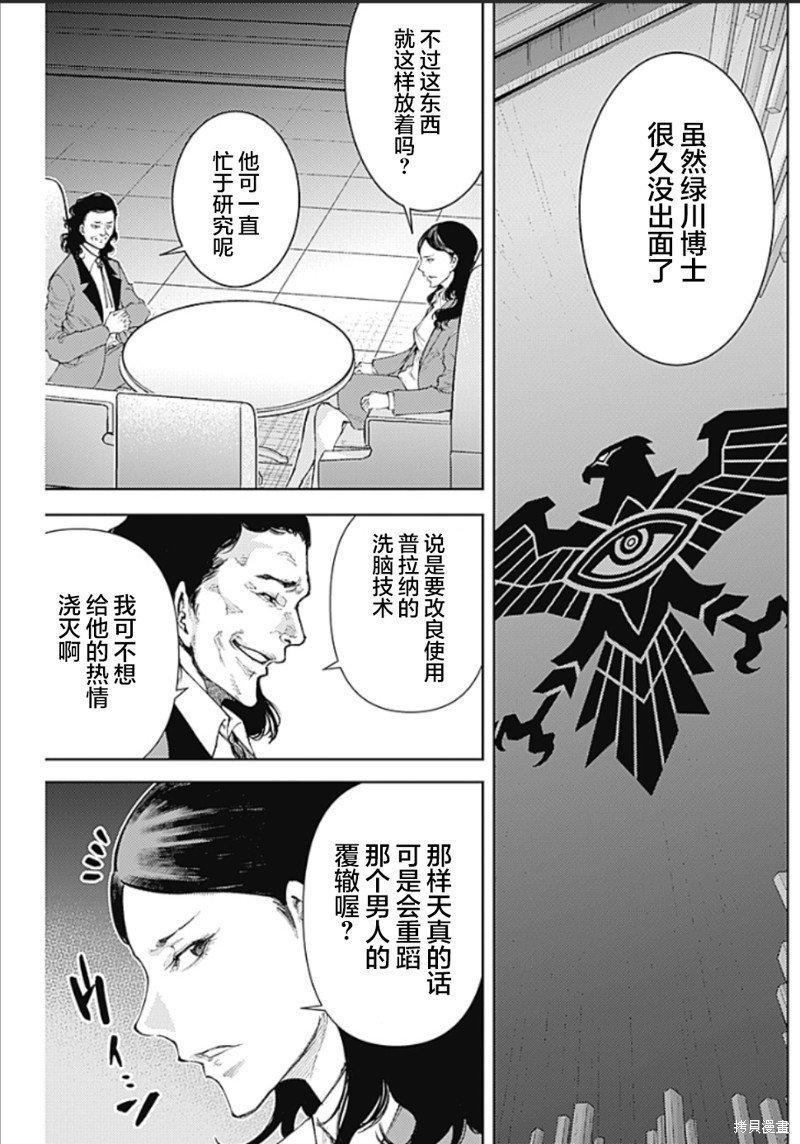真正的安宁在此世界不存在-新.假面骑士-SHOCKER SIDE漫画,第12话 爱的秘密结社5图
