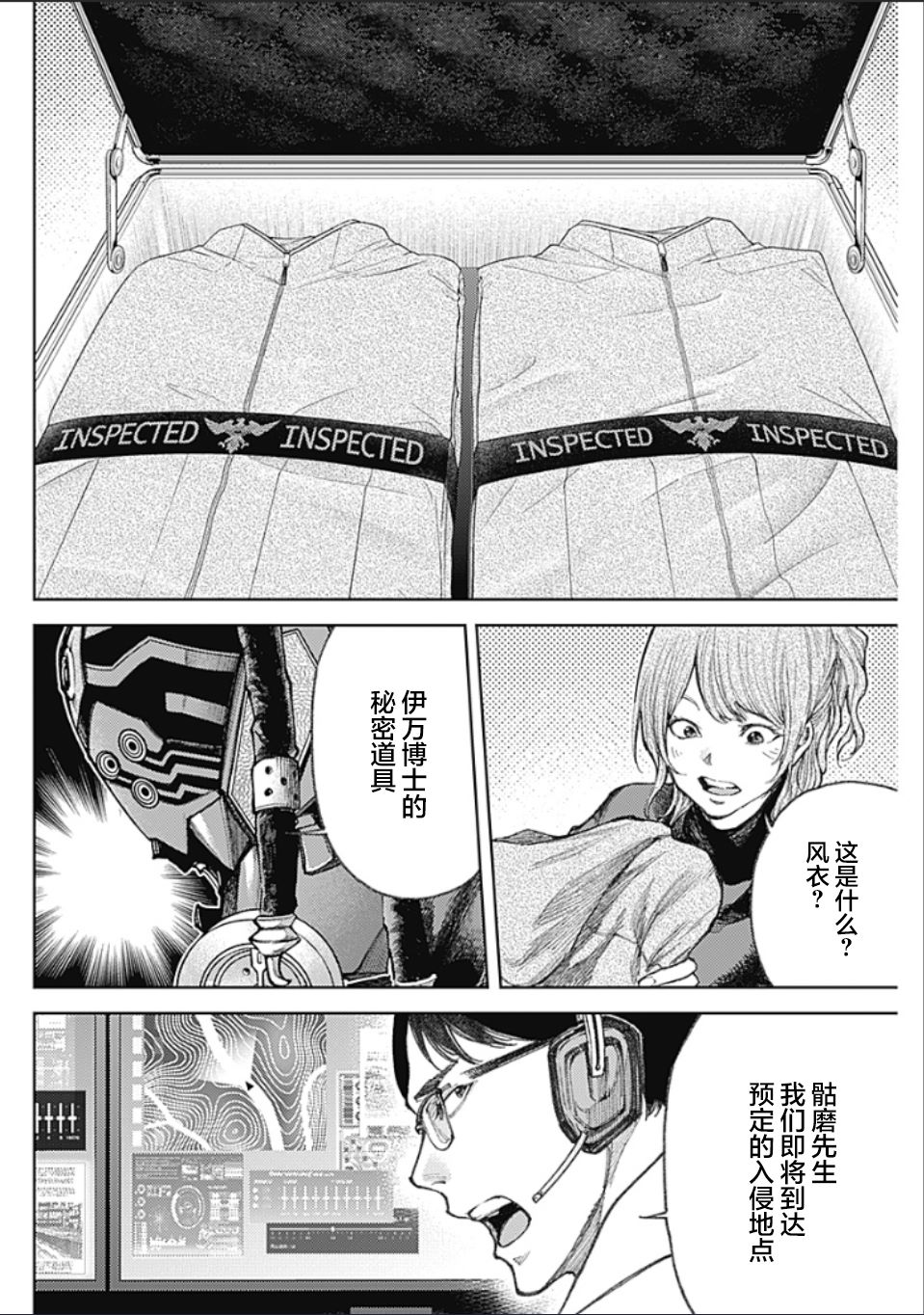 真正的安宁在此世界不存在-新.假面骑士-SHOCKER SIDE漫画,第3话 PART3.恶魔的伙伴4图