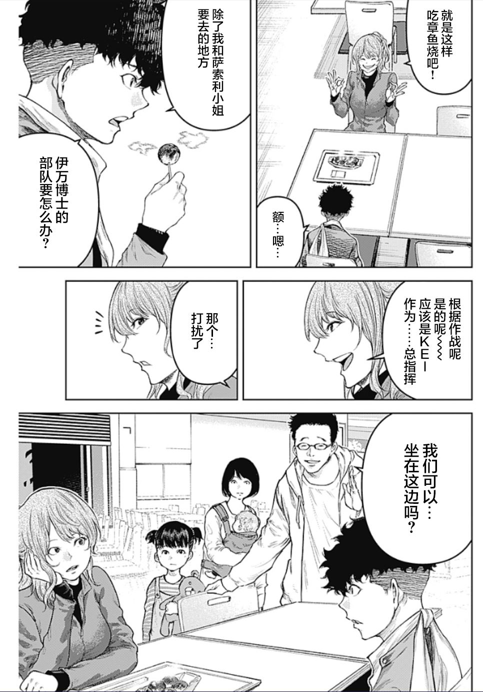 真正的安宁在此世界不存在-新.假面骑士-SHOCKER SIDE漫画,第7话 SHOCKER SIDE_PART.7骷磨的命运5图