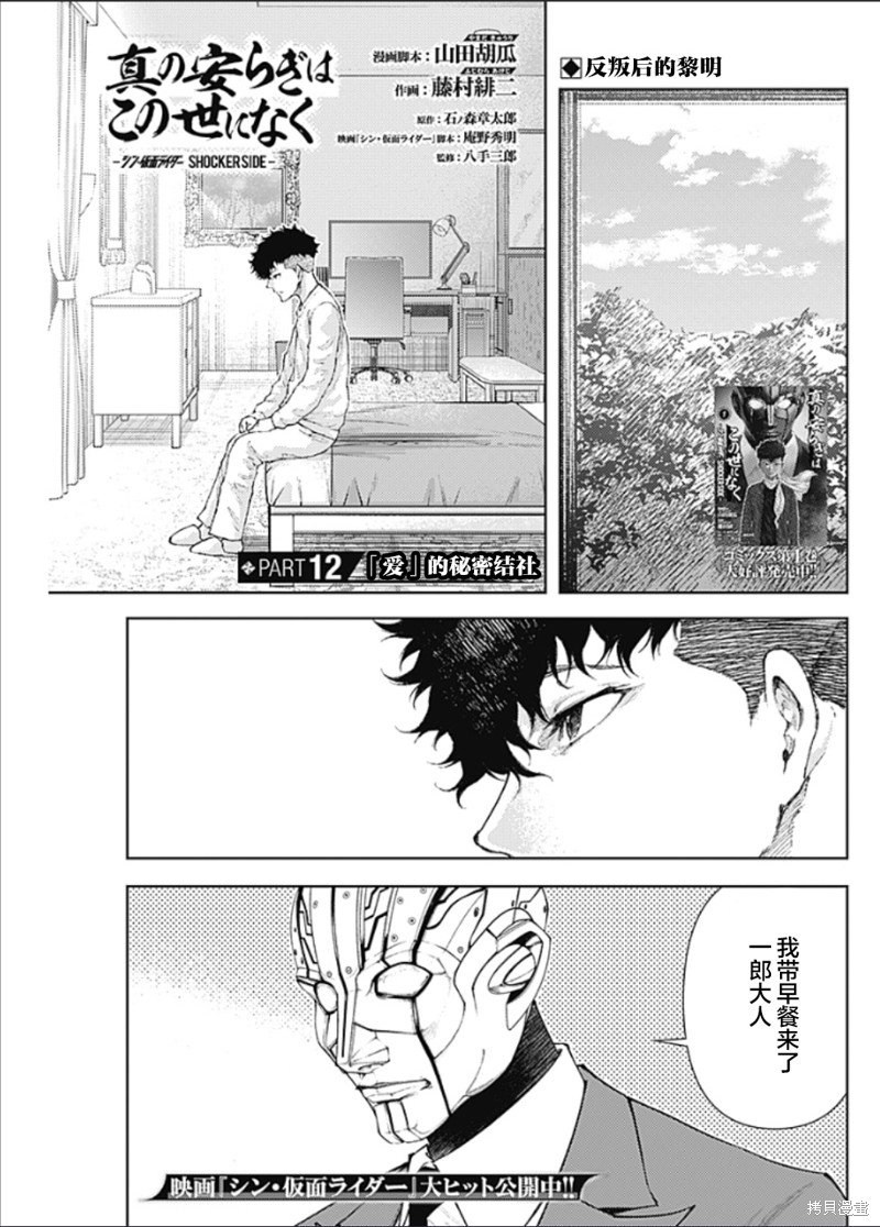 真正的安宁在此世界不存在-新.假面骑士-SHOCKER SIDE漫画,第12话 爱的秘密结社1图