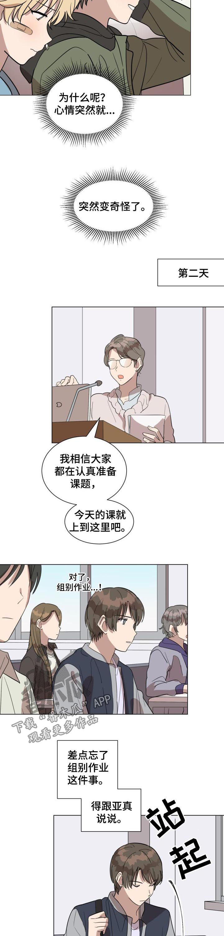 美丽的误会小品完整版在线观看漫画,第24章：好了吗2图