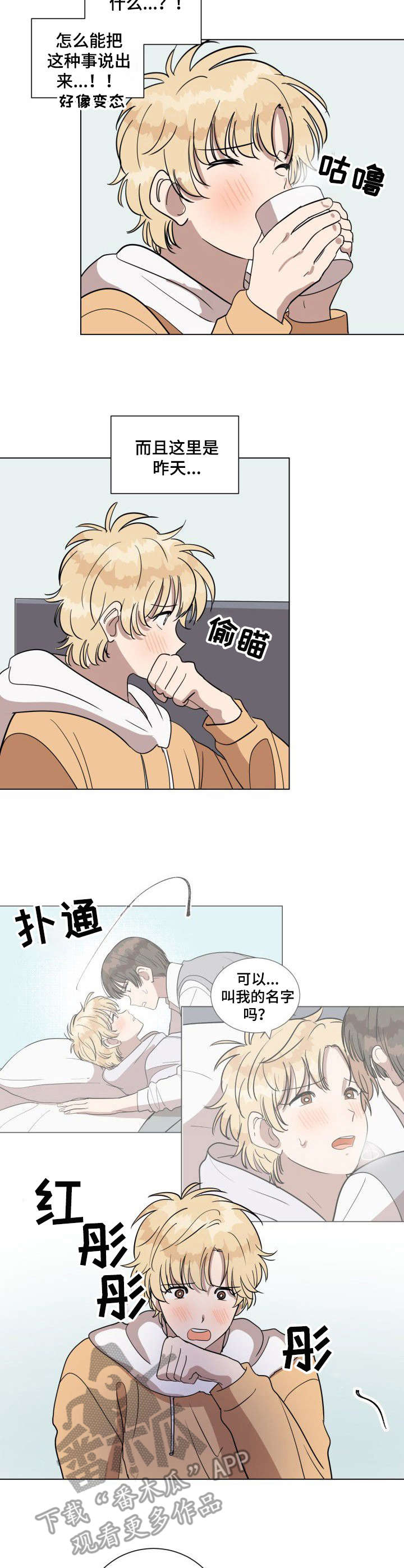 美丽的误会音乐漫画,第14章： 负责4图