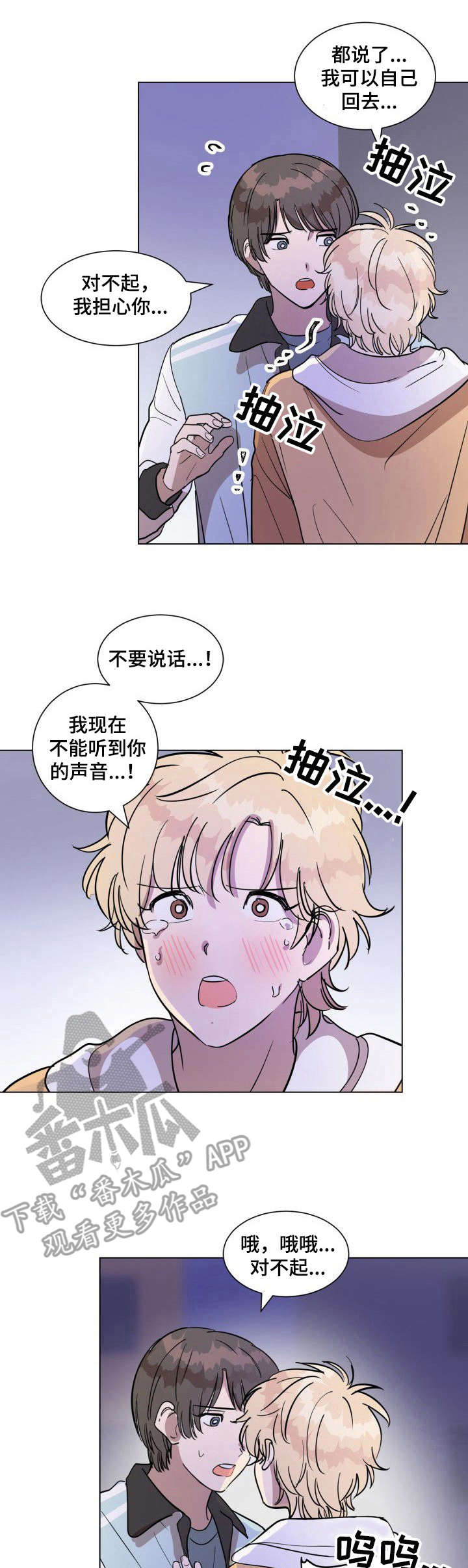 美丽的误会音乐漫画,第14章： 负责1图