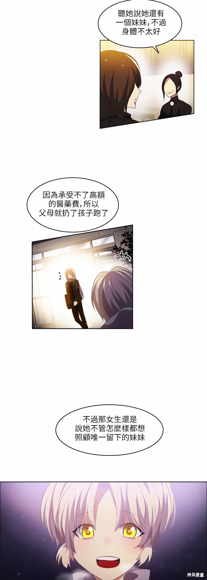 归零工作室漫画,第9话4图