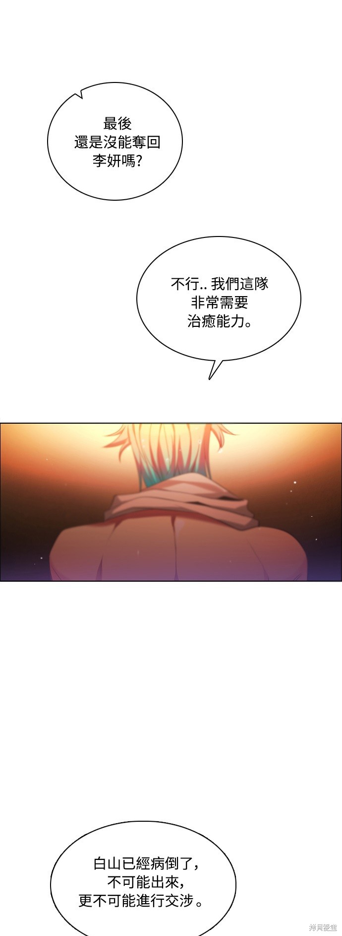 归零赛博游戏漫画,第69话1图