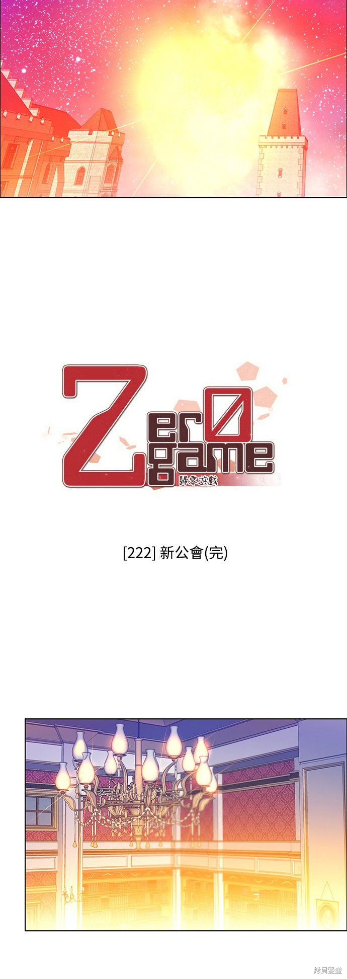 归零赛博游戏漫画,第222话5图