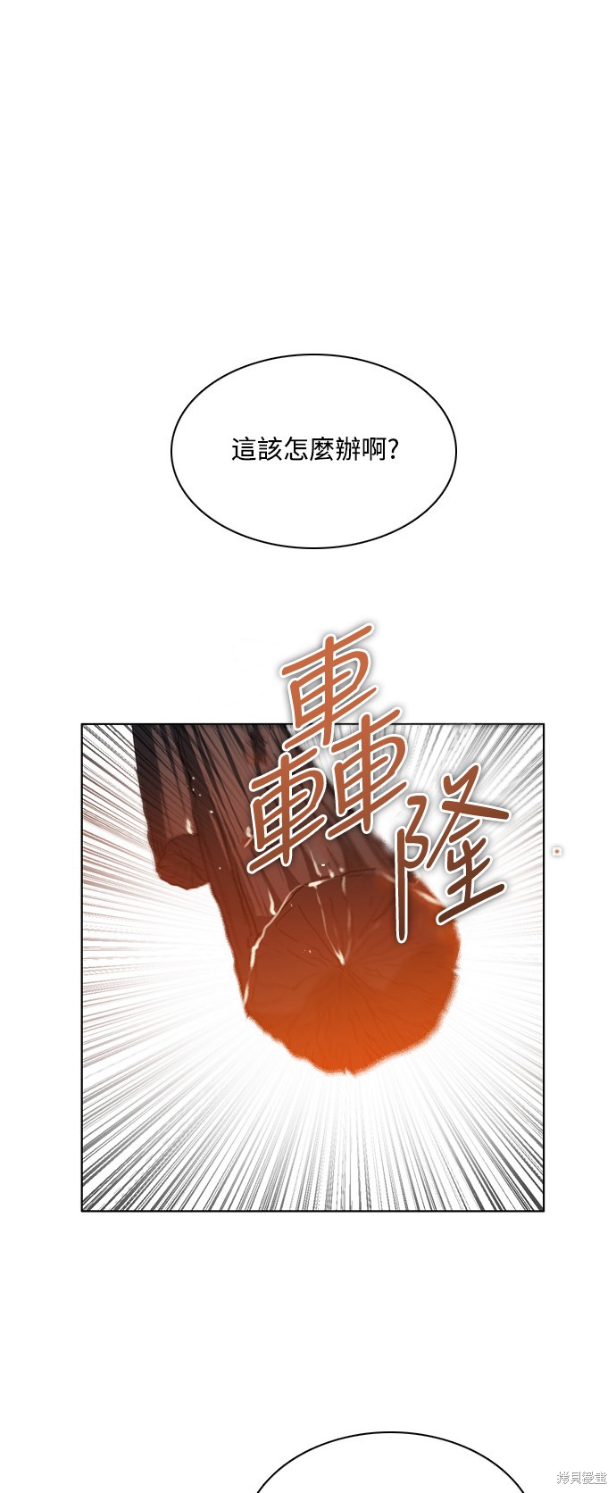 归零游戏漫画,第80话2图