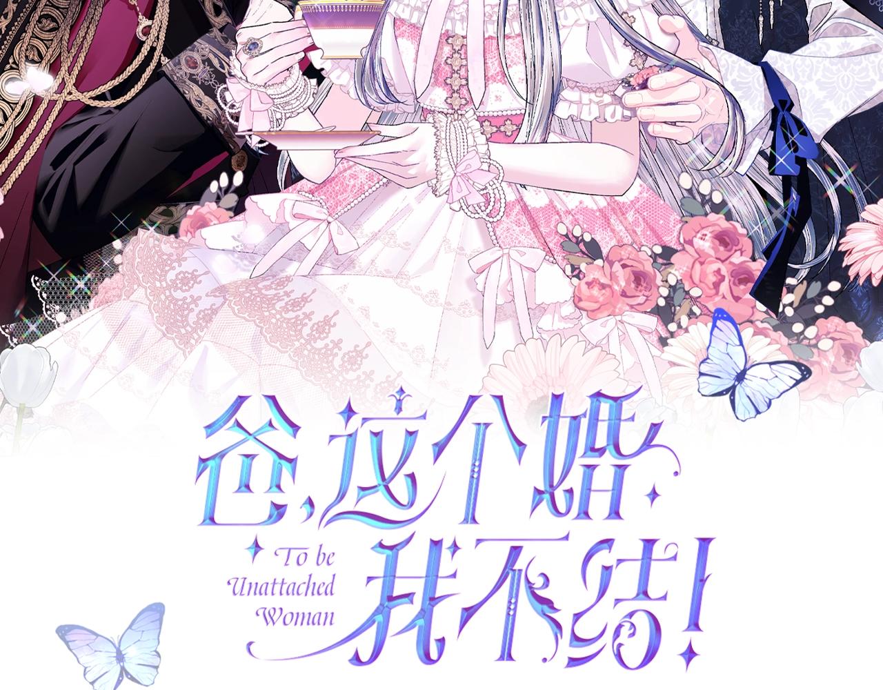 爸这个婚我不结全集免费观看漫画星球漫画,第69话 成人礼2图