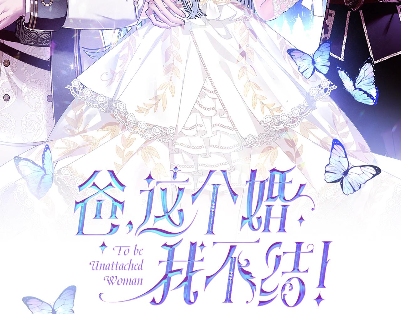 爸这个婚我不结全集免费观看漫画星球漫画,第52话 他回来了2图