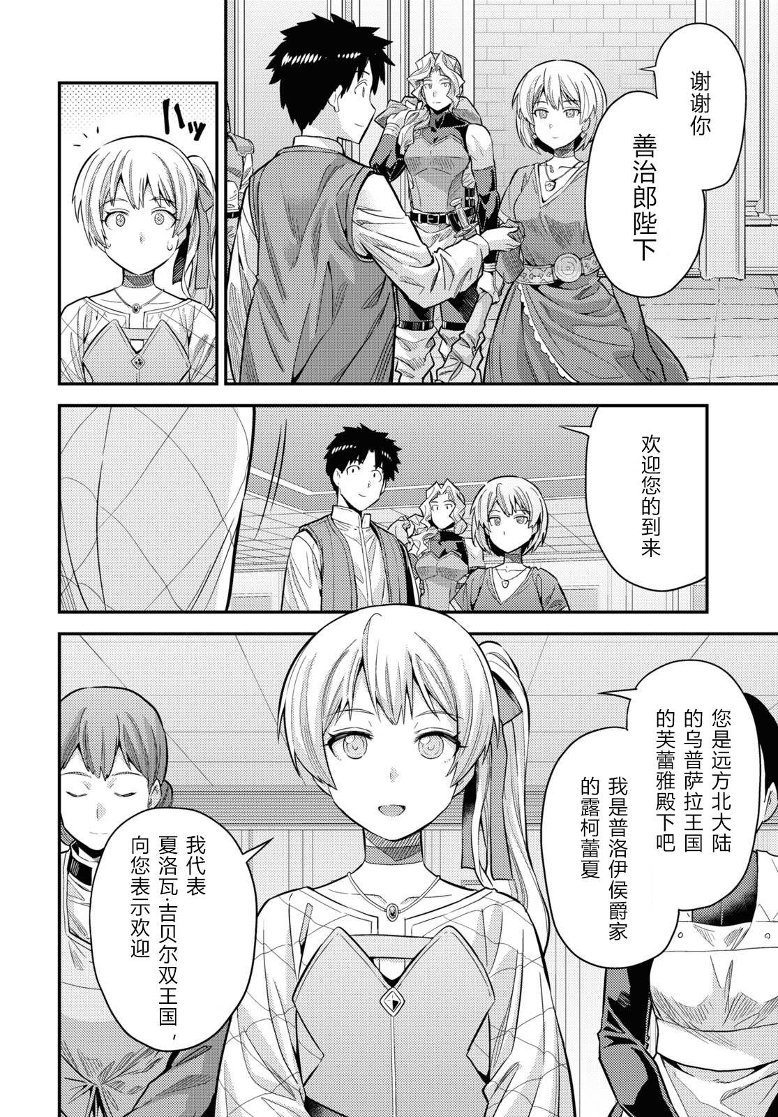 理想的小白脸生活漫画,第63话4图