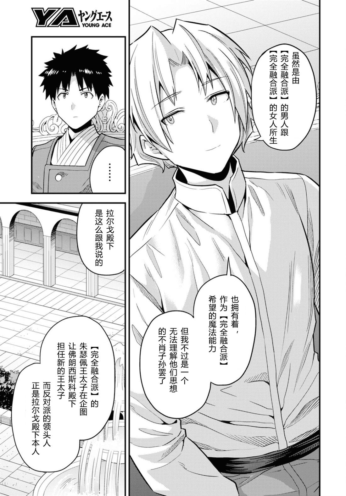 理想的小白脸生活漫画,第57话1图