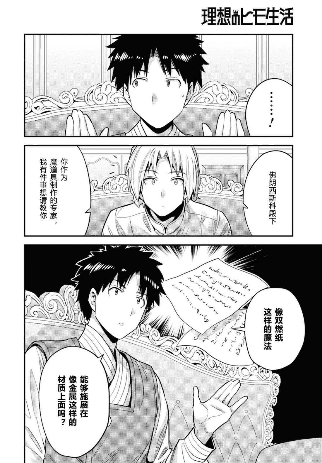 理想的小白脸生活漫画,第57话4图
