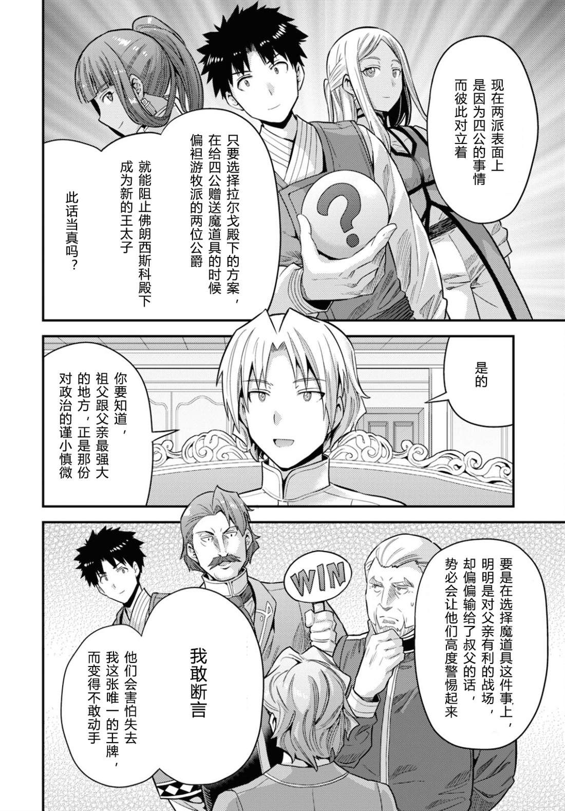 理想的小白脸生活漫画,第57话2图