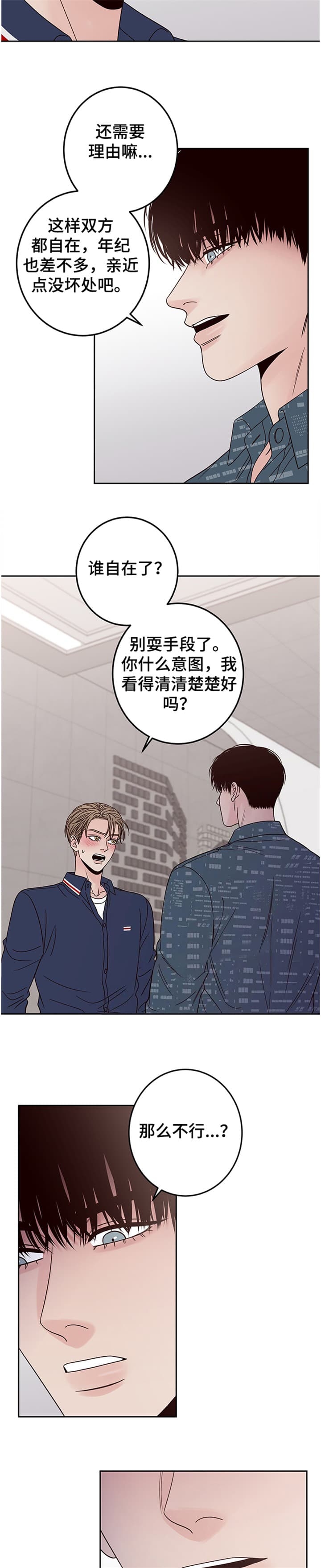 不利于团结的话表情包漫画,第38话3图