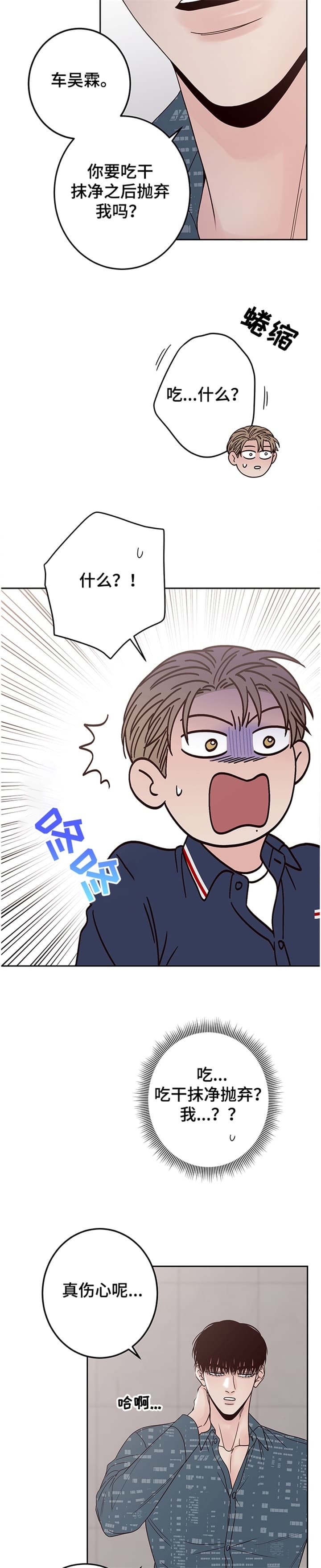 不利于团结的话表情包漫画,第38话4图