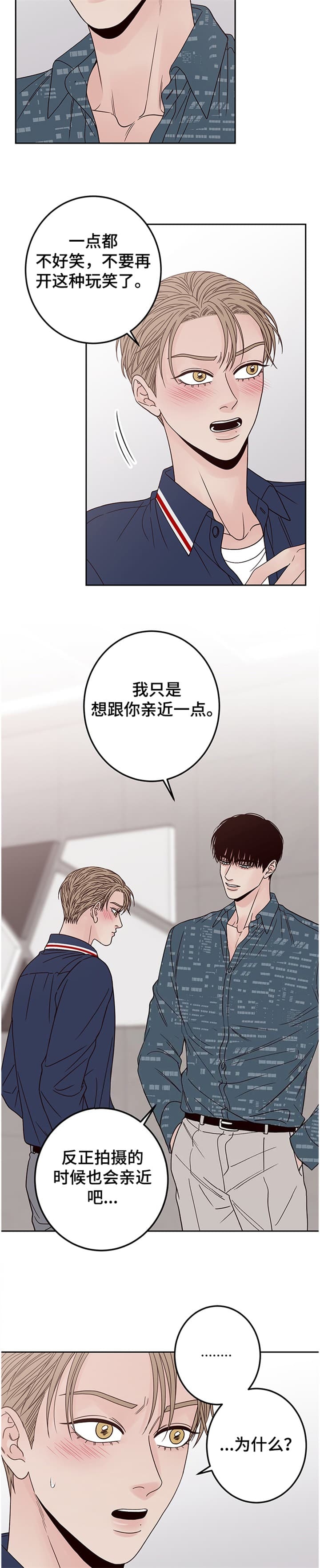 不利于团结的话表情包漫画,第38话2图