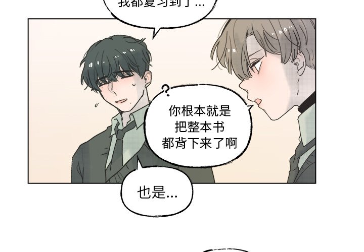 心跳为你停第三季漫画,第 54 话3图