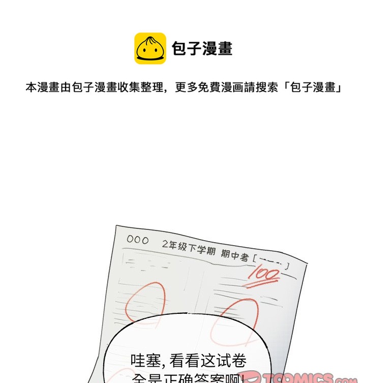 心跳为你停第三季漫画,第 54 话1图