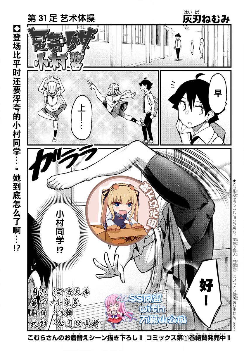 足艺少女小村同学结局怎么样漫画,第31话1图