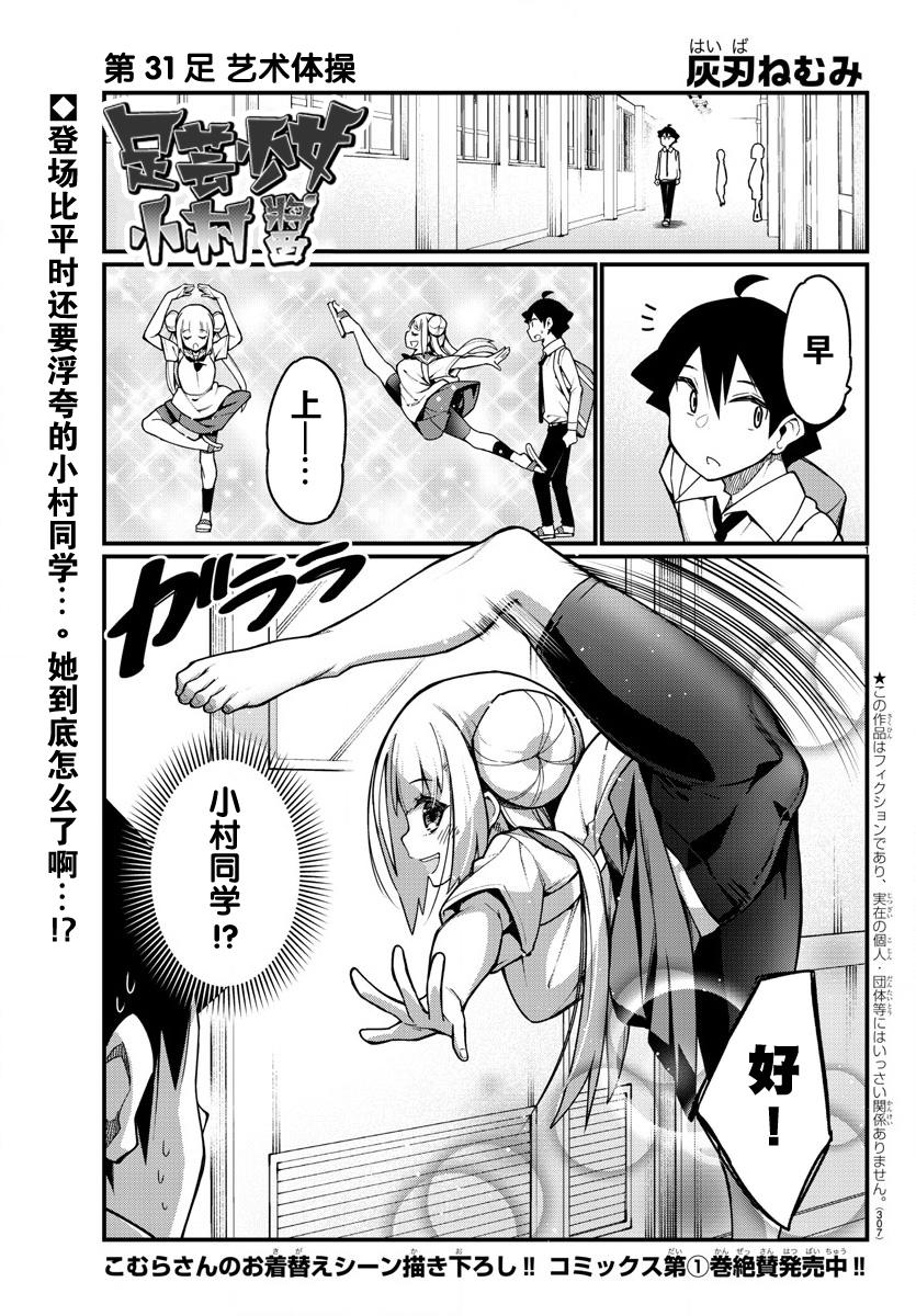 足艺少女小村同学结局怎么样漫画,第31话2图