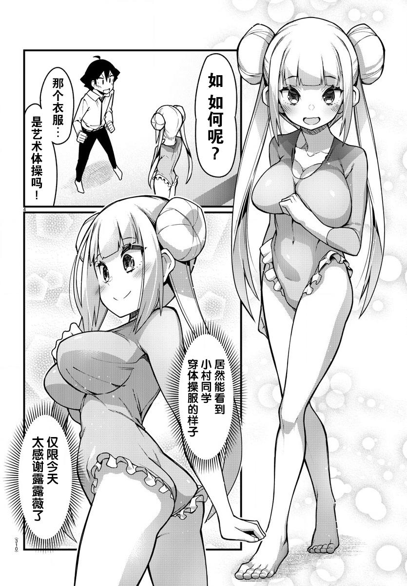 足艺少女小村同学结局怎么样漫画,第31话5图