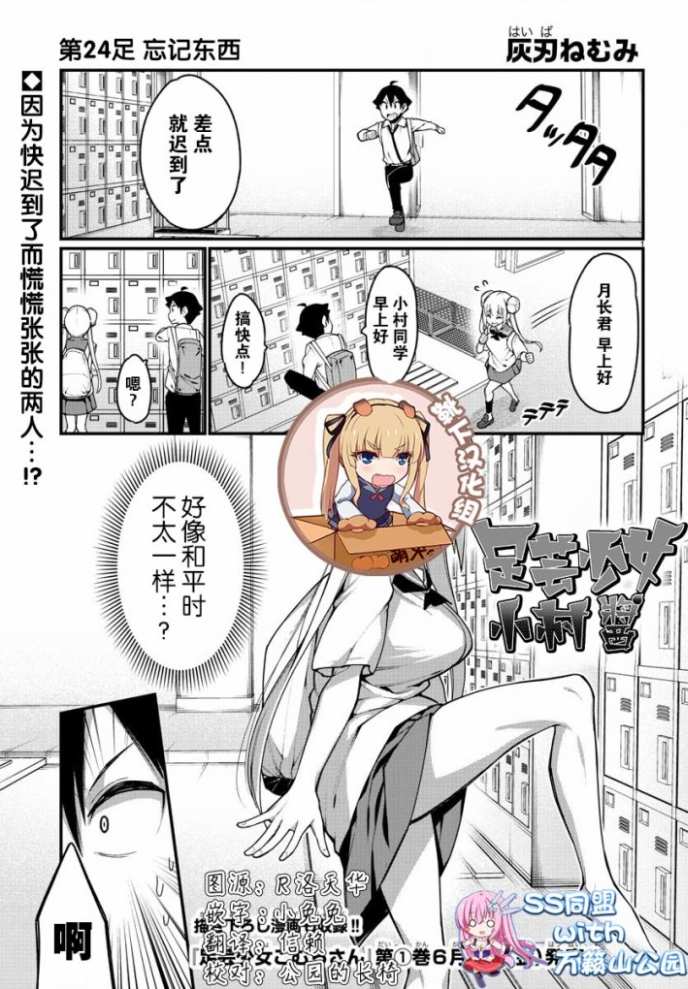 足艺少女小村酱漫画,第24话1图