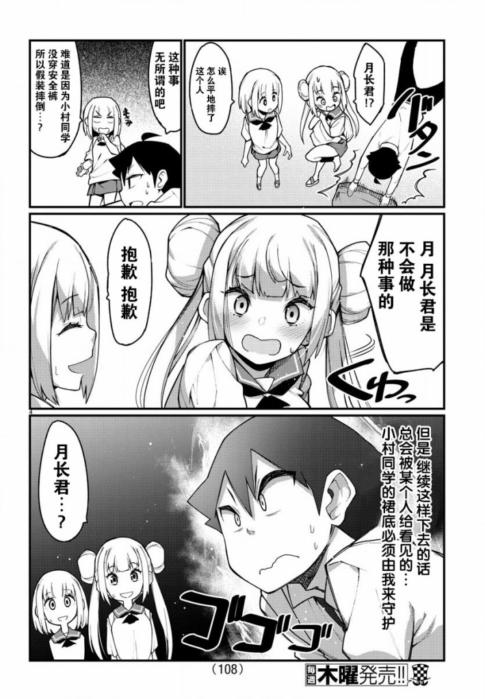足艺少女小村酱漫画,第24话5图
