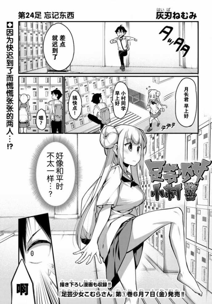 足艺少女小村酱漫画,第24话2图