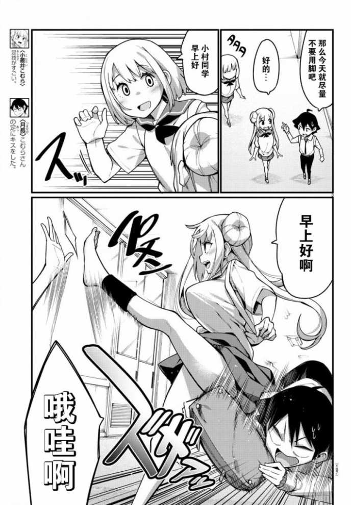足艺少女小村酱漫画,第24话4图