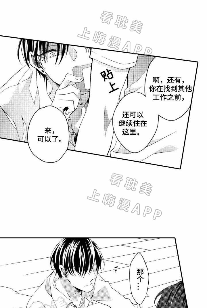 当年的下岗漫画,第21话2图