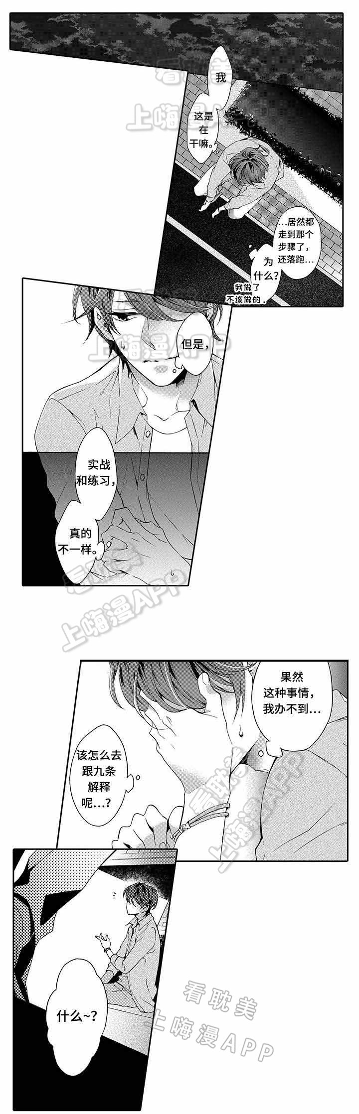 下岗失业再就业漫画,第10话1图