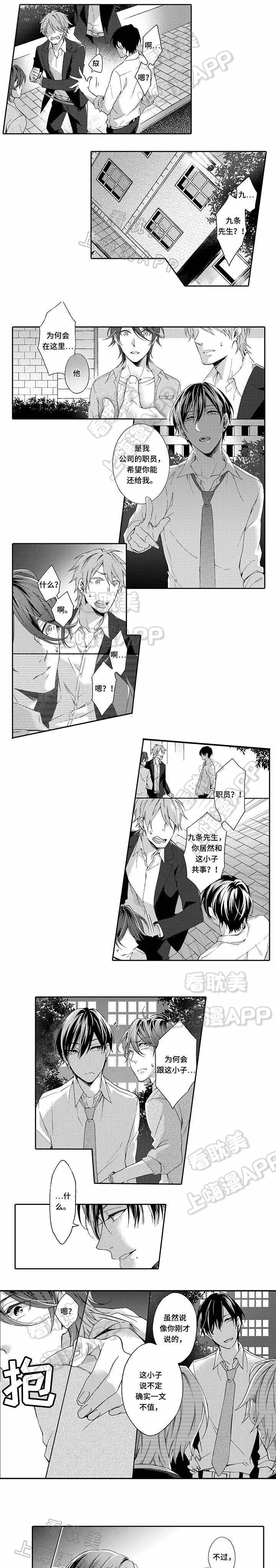 下岗失业再就业漫画,第10话5图
