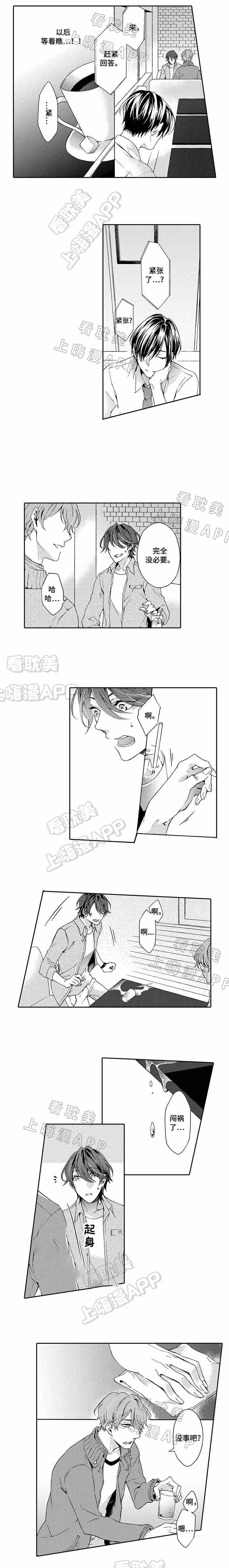 下岗得故事漫画,第8话2图