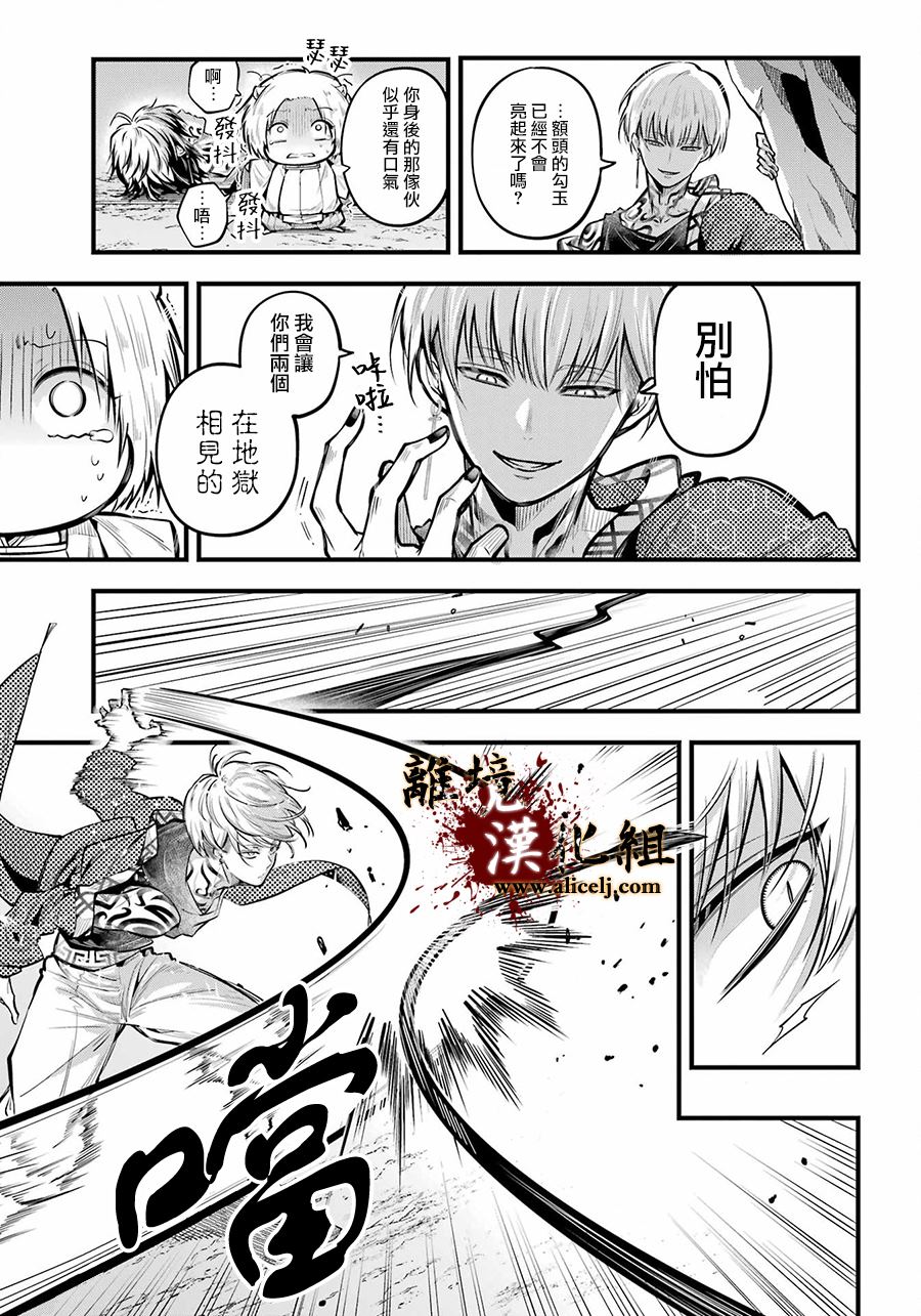 雅血的阴阳师漫画,第15话3图