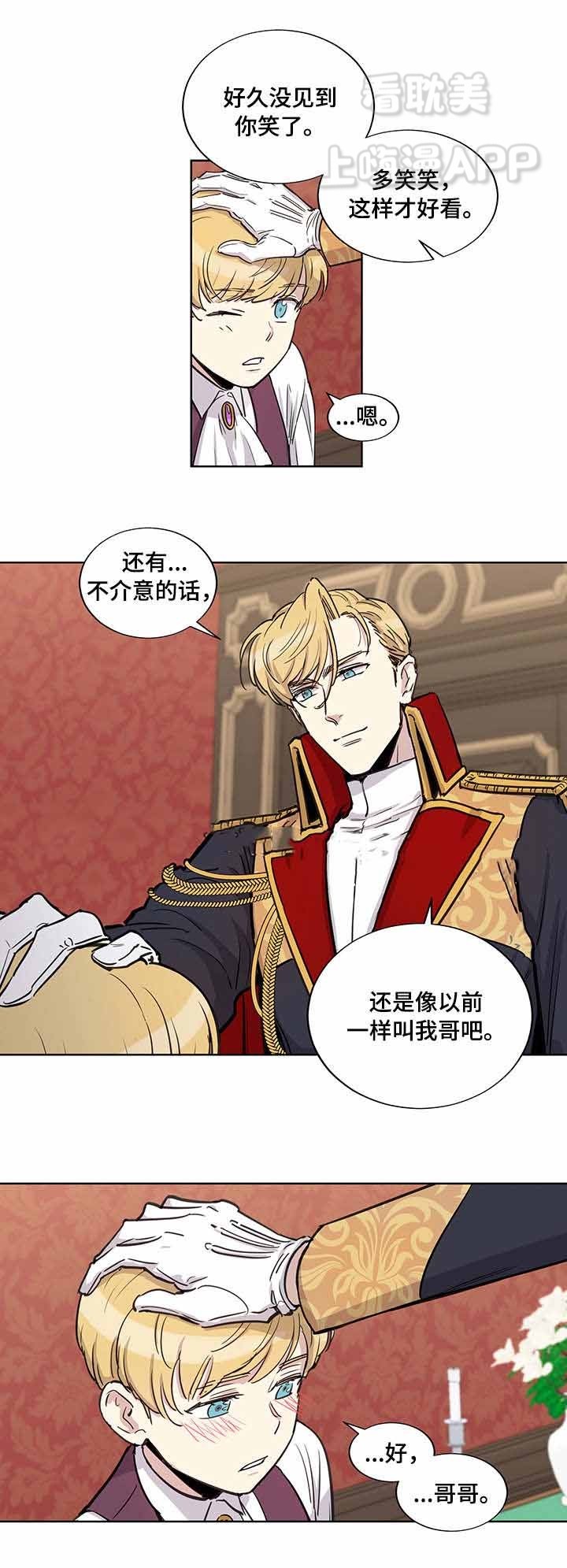 如何做好公爵的女儿漫画,第26话5图