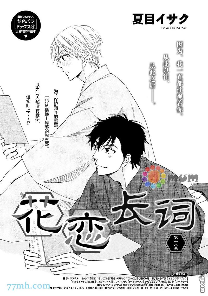 花恋长词漫画漫画,第18话1图