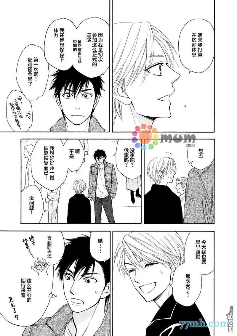花恋长词漫画漫画,第18话5图