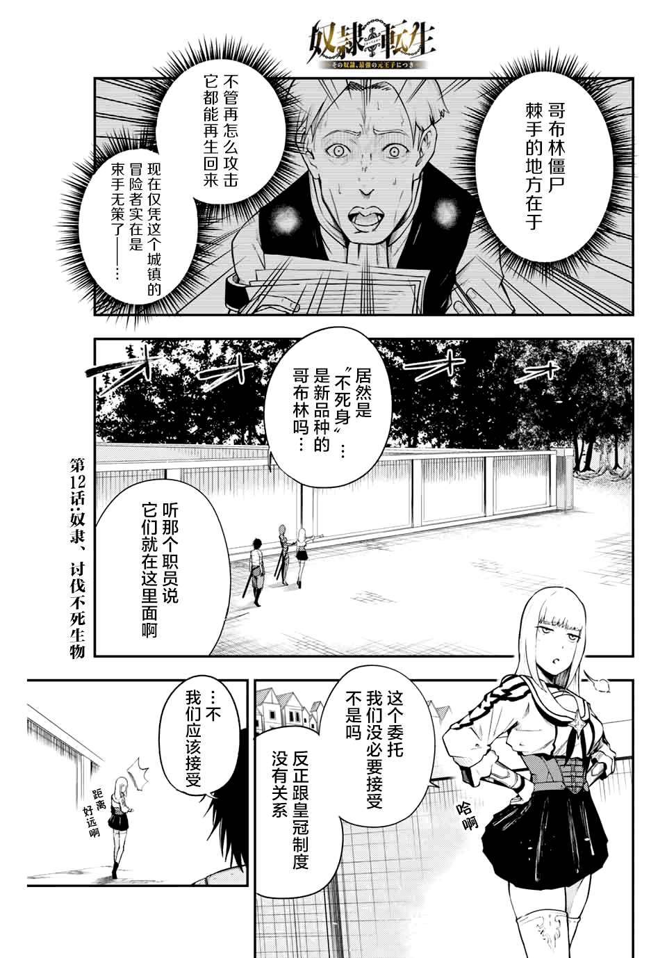 第12话奴隶，讨伐不死生物0