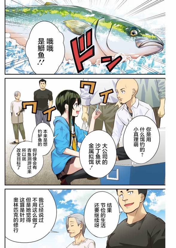 垂钓小用品头灯漫画,第7话3图