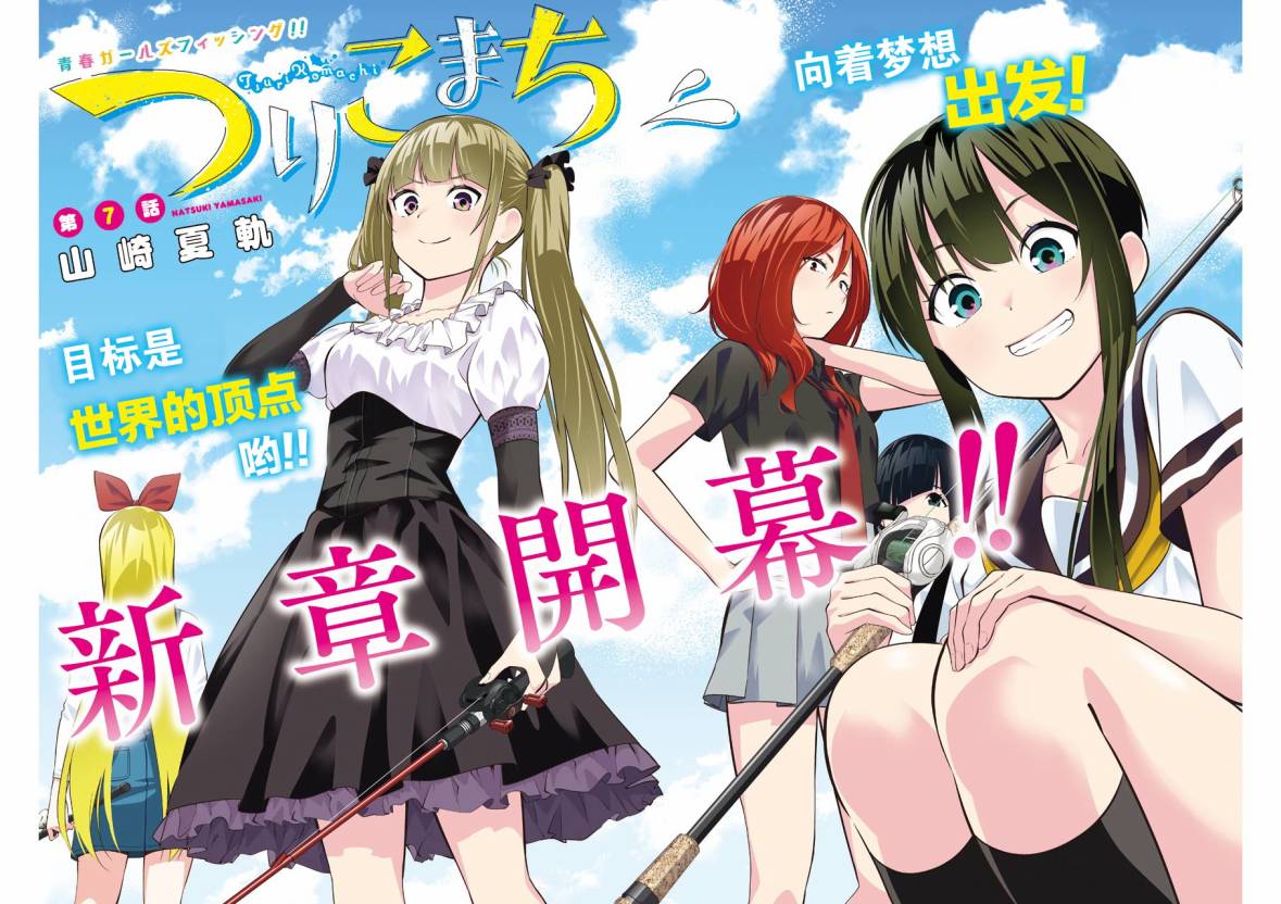 垂钓小用品头灯漫画,第7话2图
