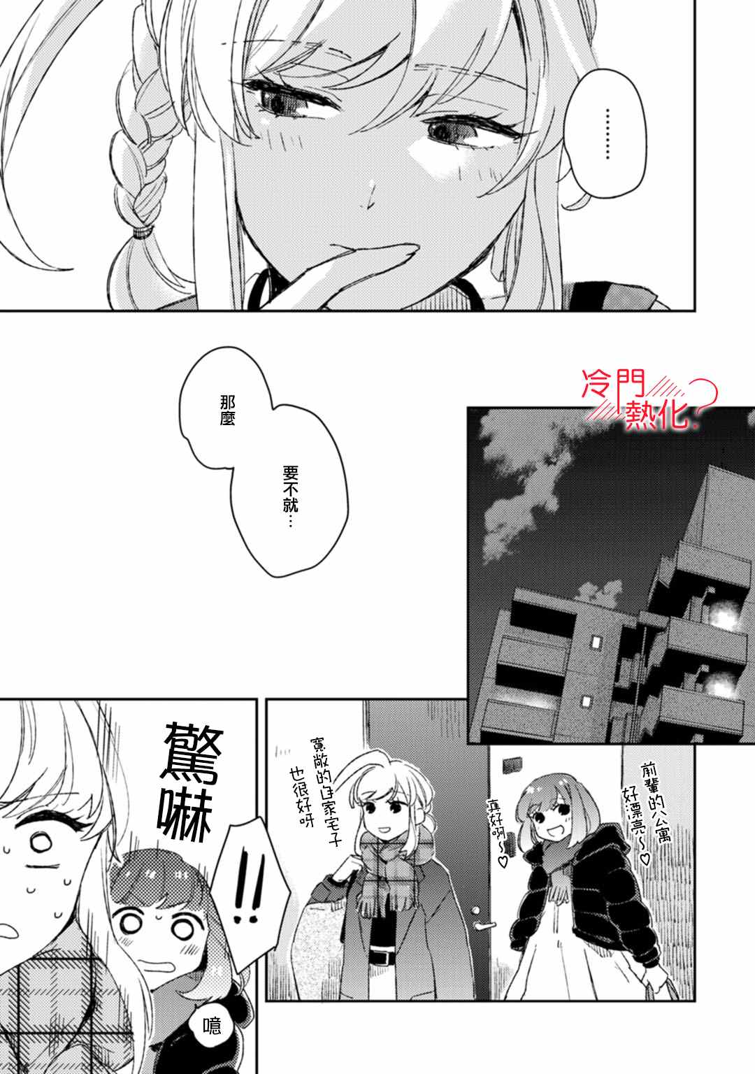 机器人会梦见电子羊吗原文漫画,第10话4图