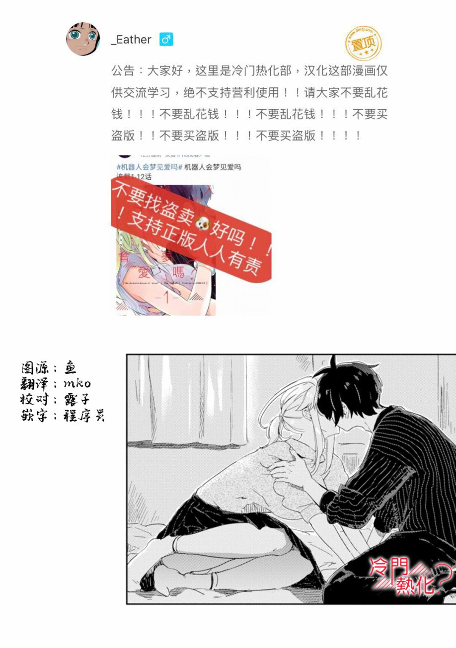 机器人会梦见电子羊吗原文漫画,第6话2图