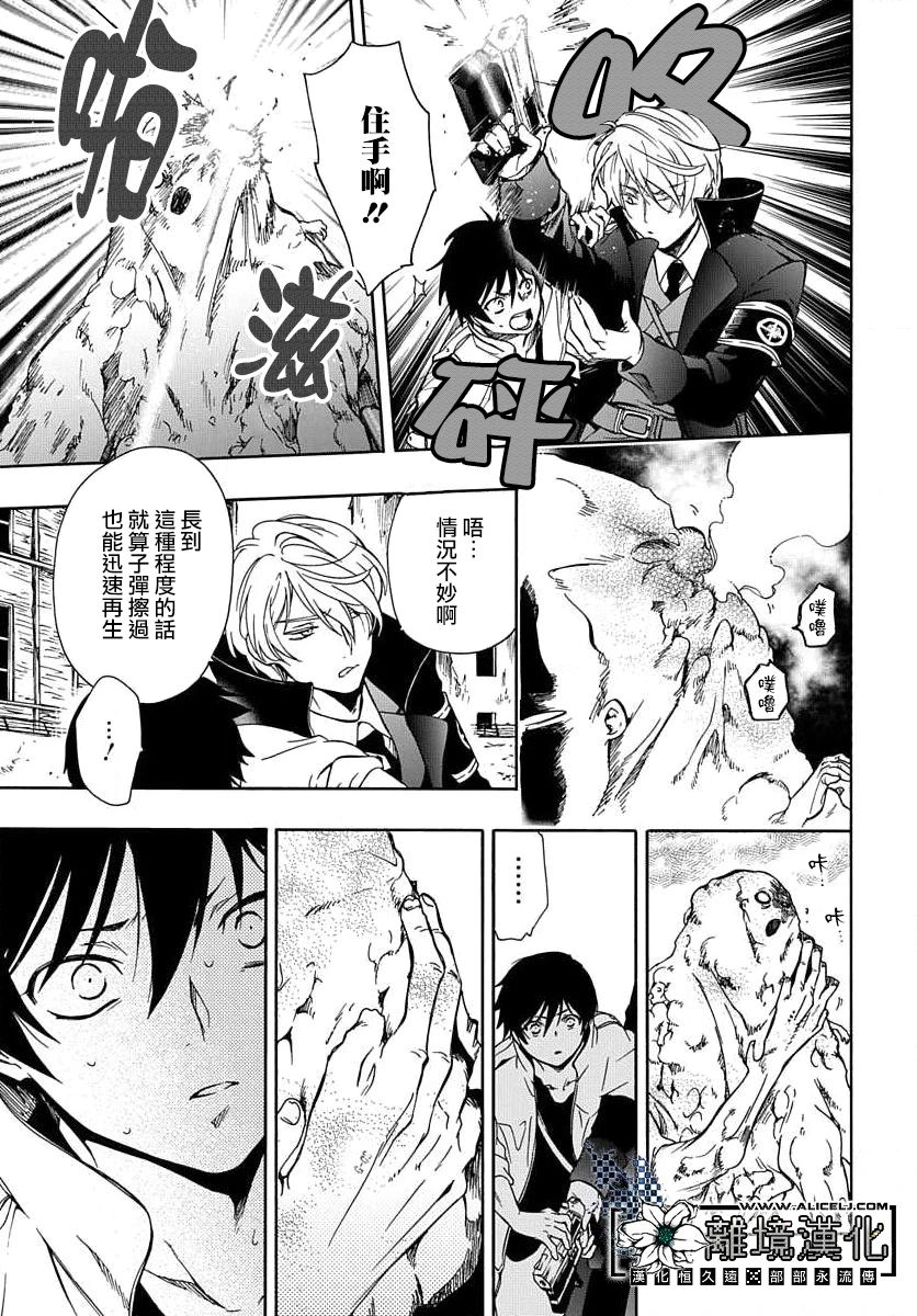 双灵亡者漫画,第1话5图