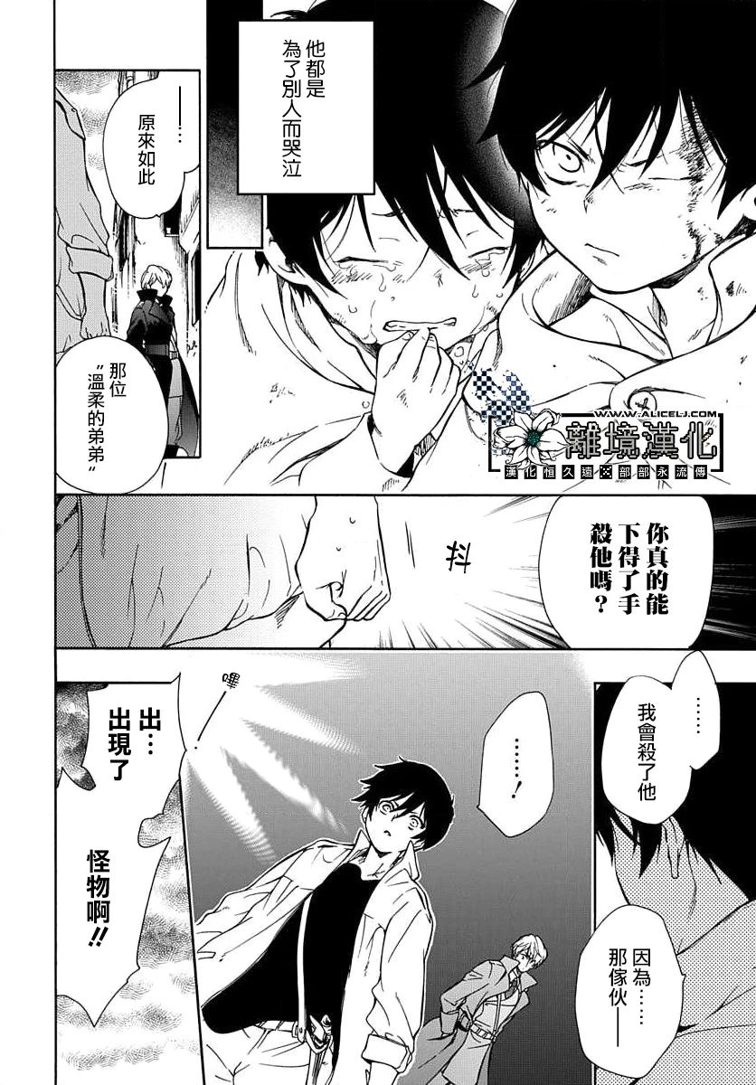 双灵亡者漫画,第1话2图