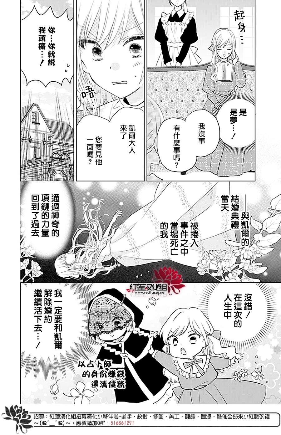 死而复生的露琪塔大小姐漫画,第2话4图